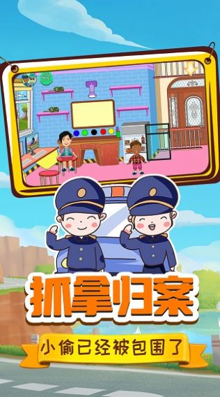 小警察大冒险 V1.0 安卓版