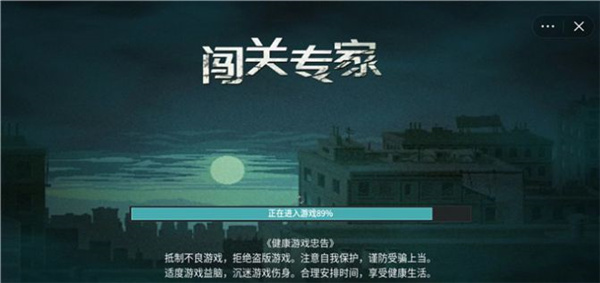 闯关专家 V6.2.0.14045 安卓版