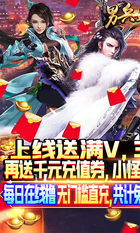 男兵女将 V1.0.1 苹果版