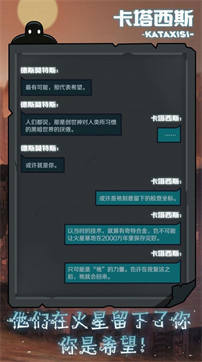 被复活的卡塔西斯 V1.0.2 安卓版