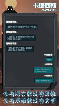 被复活的卡塔西斯 V1.0.2 安卓版