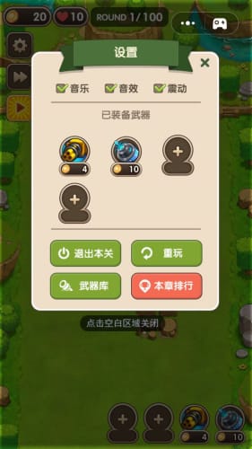 这才是塔防 V1.0.3 安卓版