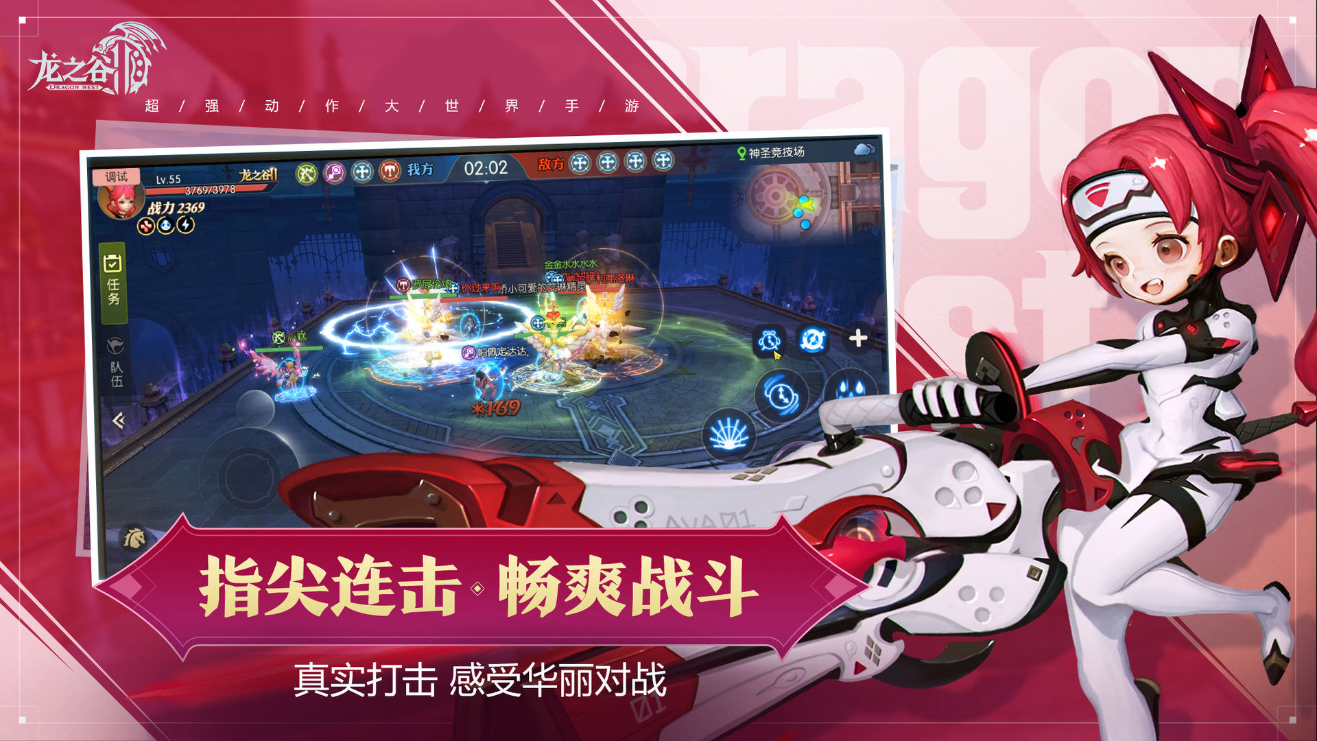 龙之谷2 V1.20.18 安卓版