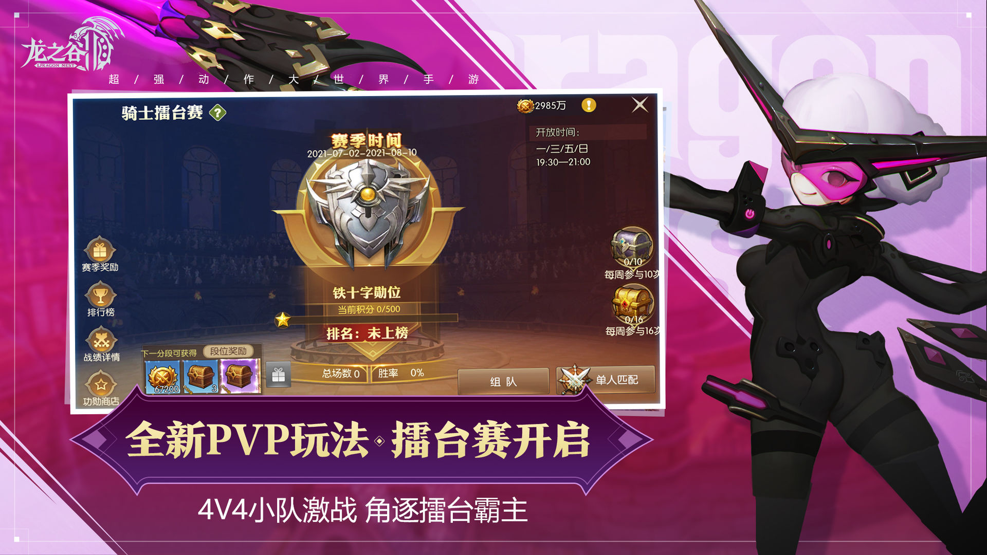 龙之谷2 V1.20.18 安卓版