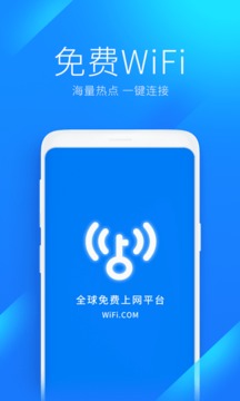 wlan万能钥匙 V4.8.66 安卓版