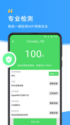 wifi伴侣 V5.9.3 安卓正版