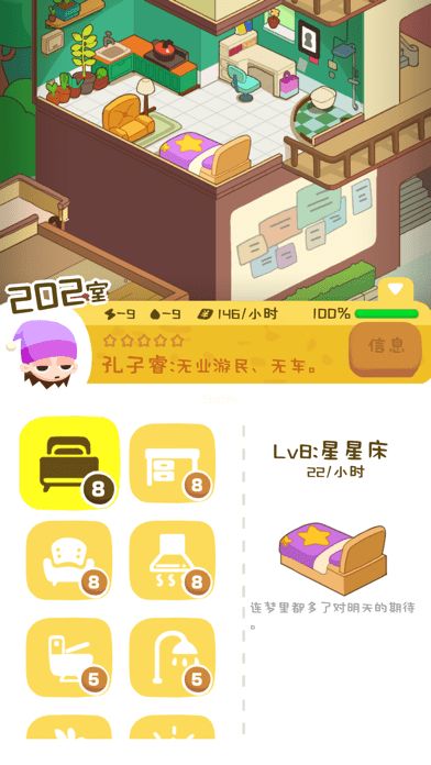 房东模拟器 V2.3.4 安卓版