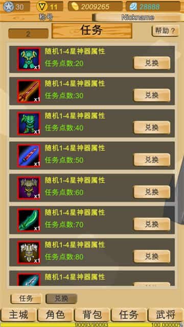 神兽三国 V1.17 安卓版