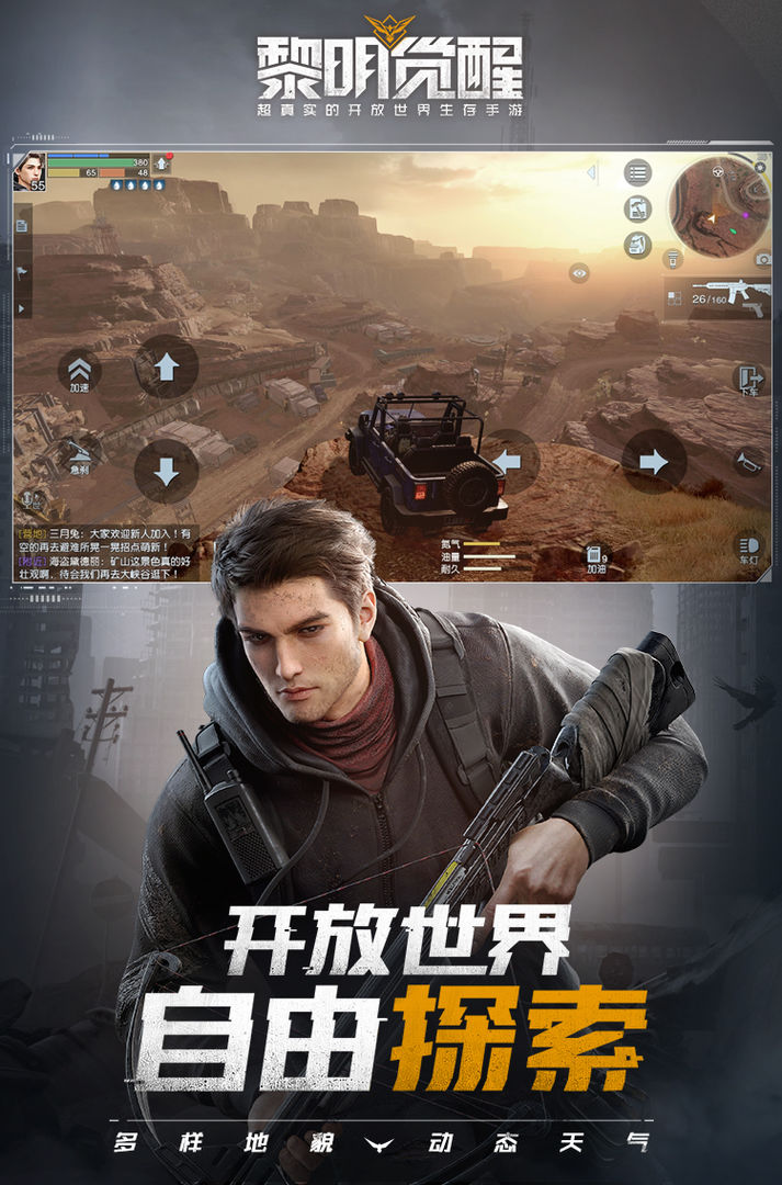 黎明觉醒 V1.4.1 安卓版