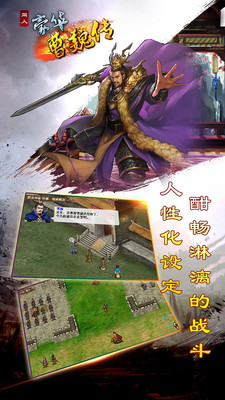 豪华曹魏传 V1.2.1 安卓版