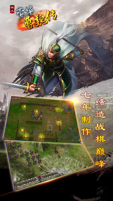 豪华曹魏传 V1.2.1 安卓版