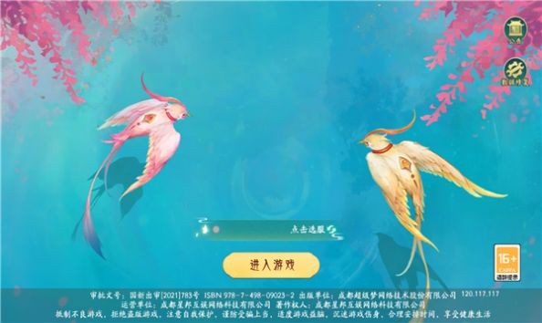 梦唐绘卷捉妖记 V0.1.116 安卓版