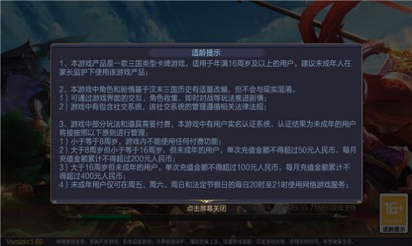 我的三国志之三国群雄传 V1.3.5 安卓版