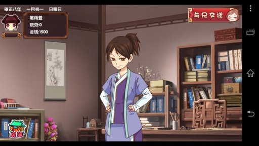 皇后成长计划2 V1.2.5 安卓版