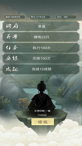 从杂役弟子开始修仙 V1.1 安卓版