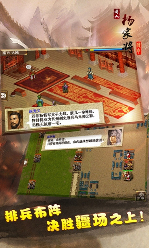 杨家将传奇 V1.1 安卓版