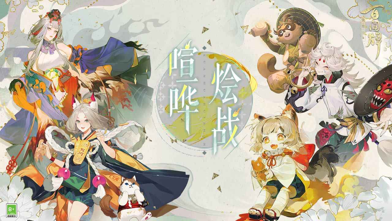 阴阳师百闻牌 V1.0.14702 安卓版