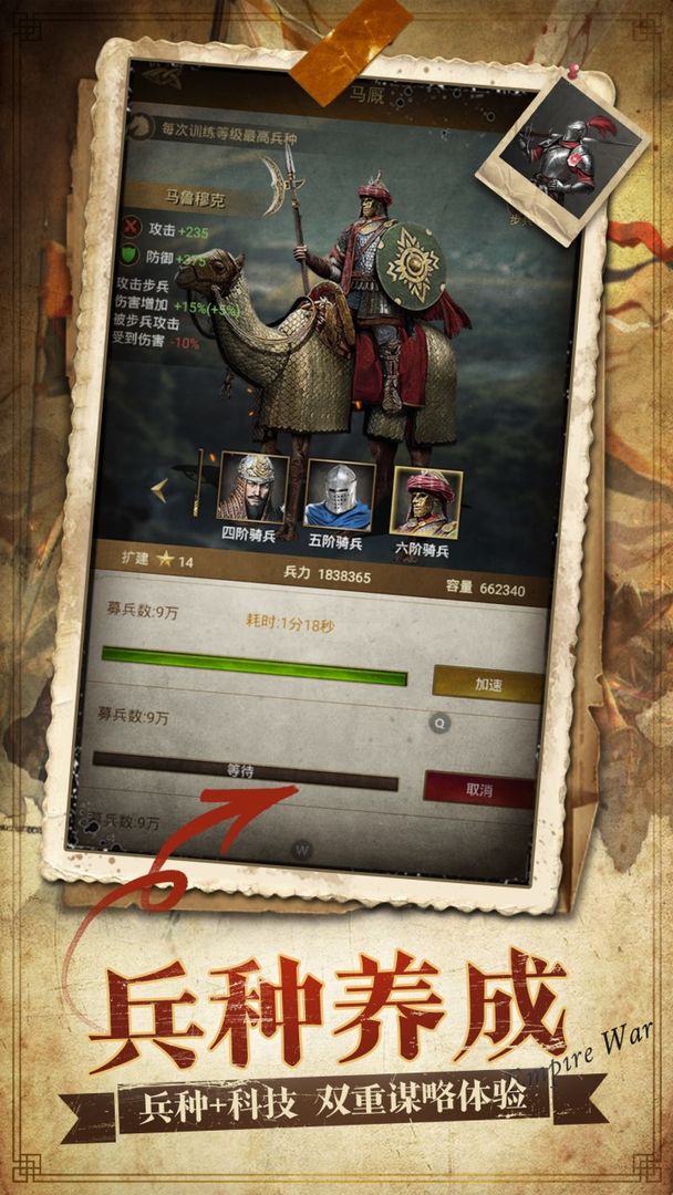 帝国战纪 V1.4.5 安卓版