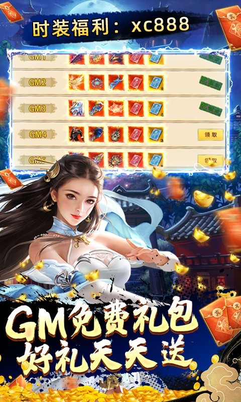 剑指江湖GM版 V1.0.0 安卓版