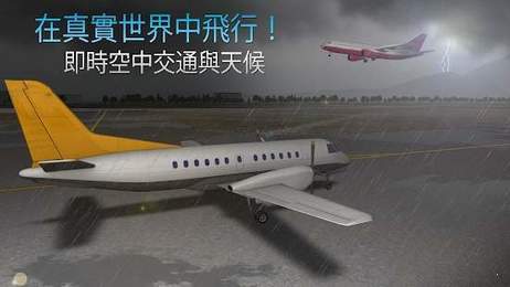 航空指挥官 V1.4.6 安卓版