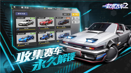 一起来飞车2 V1.4.17 安卓版