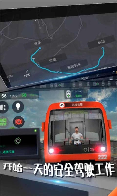 地铁模拟器3d V1.0.2 安卓版