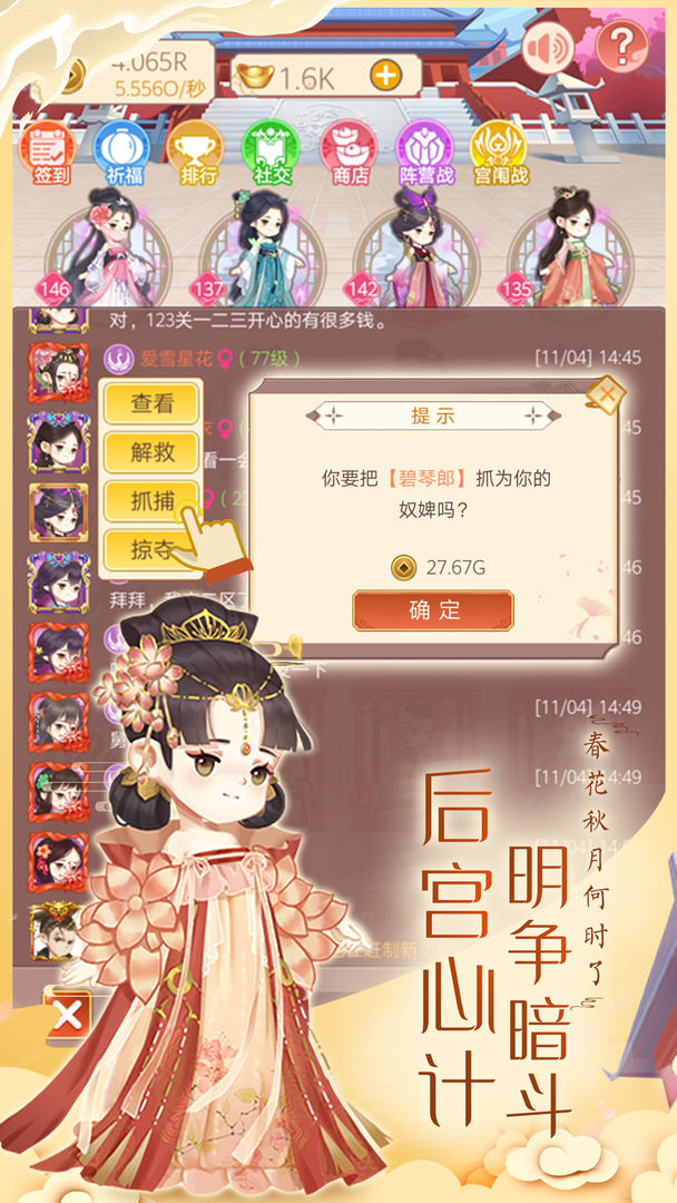 女皇养成记 V1.3.5 1.3.5 安卓版