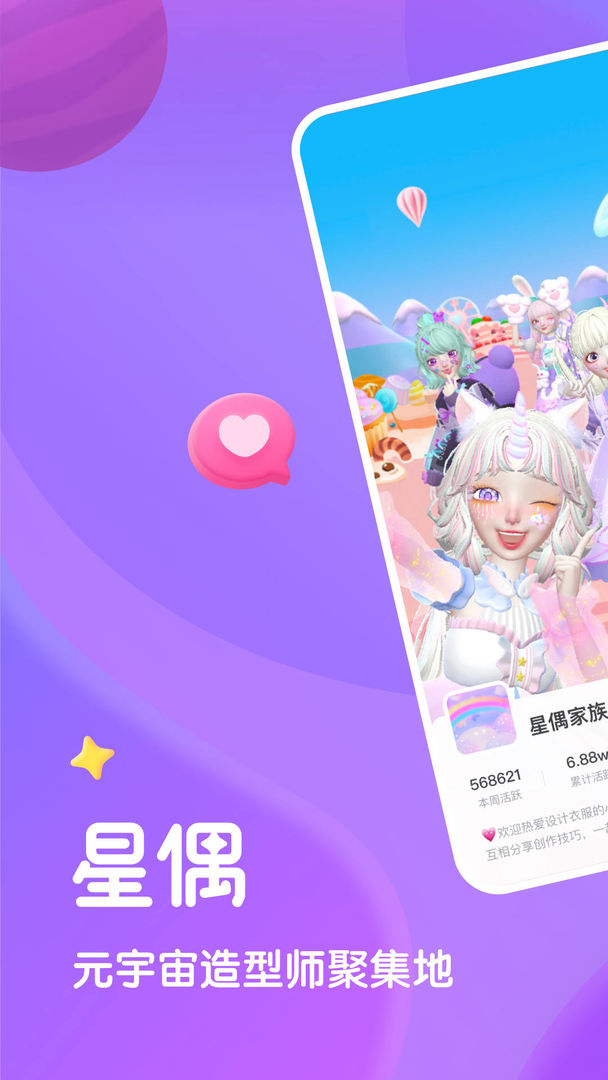 星偶 V1.24.0 安卓版