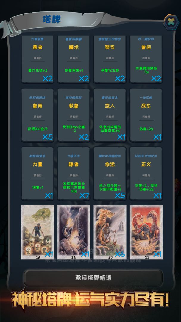 深渊魔塔 V1.0 安卓版