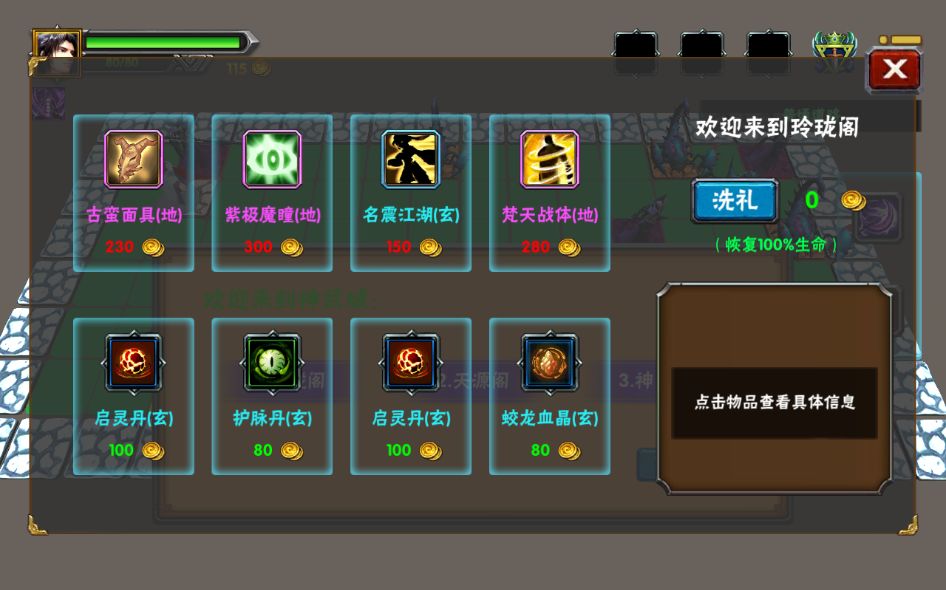 求仙之路 V1.1.0 安卓版