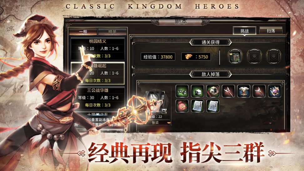 三国群英传 V1.1.3 安卓版