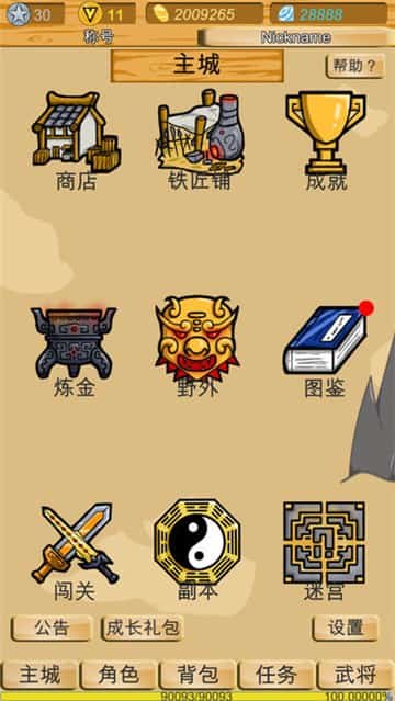 神兽三国 V1.20 苹果版