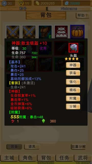 神兽三国 V1.20 苹果版