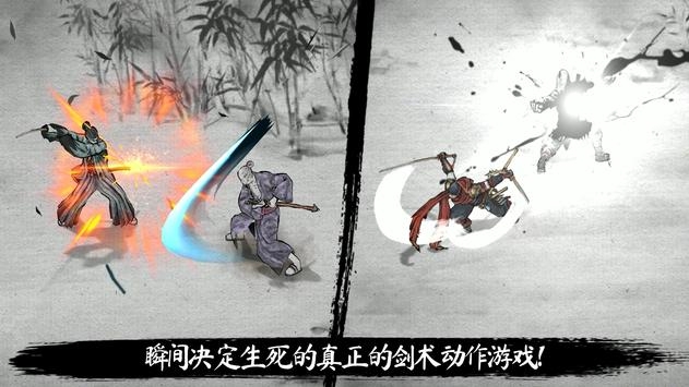 浪人末代武士 V4.2.3 安卓版