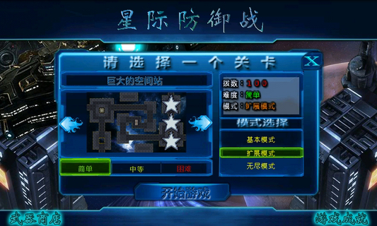 星战塔防 V1.8.8 安卓版