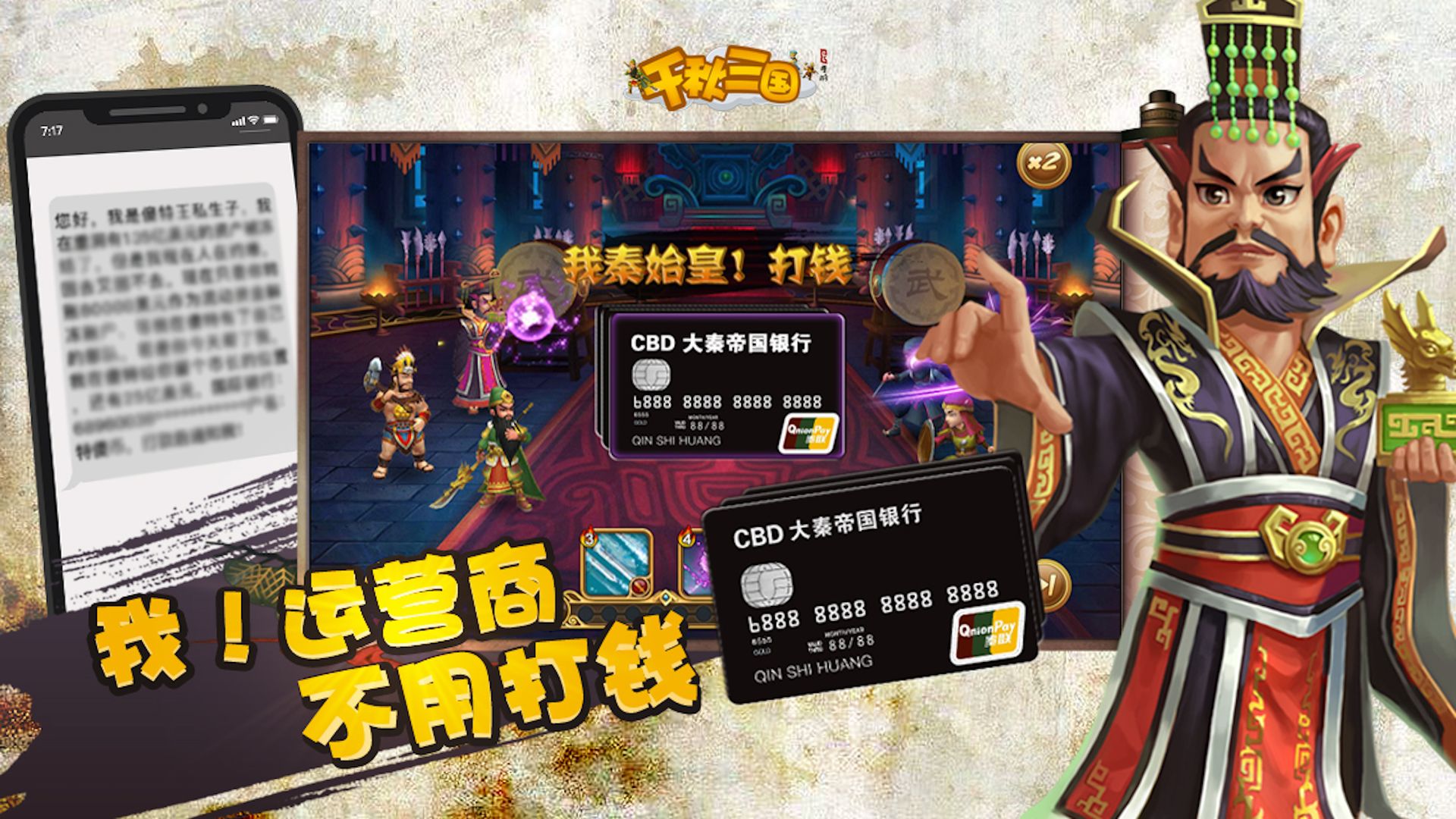 千秋三国 V1.0.1 安卓版