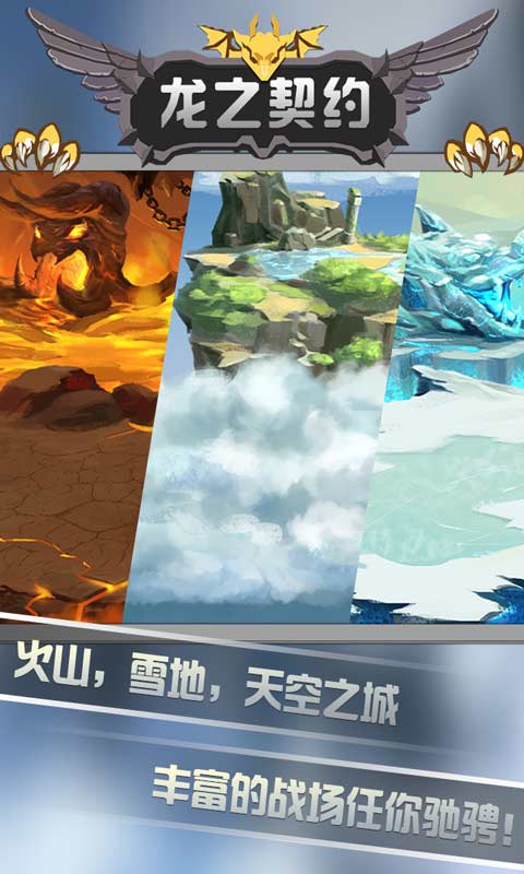 龙之契约 V4.3 安卓版