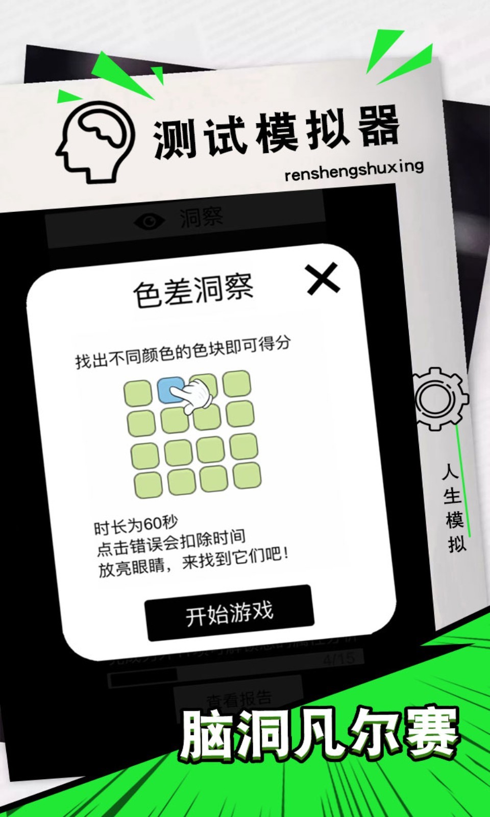 脑洞凡尔赛 V1.0 安卓版