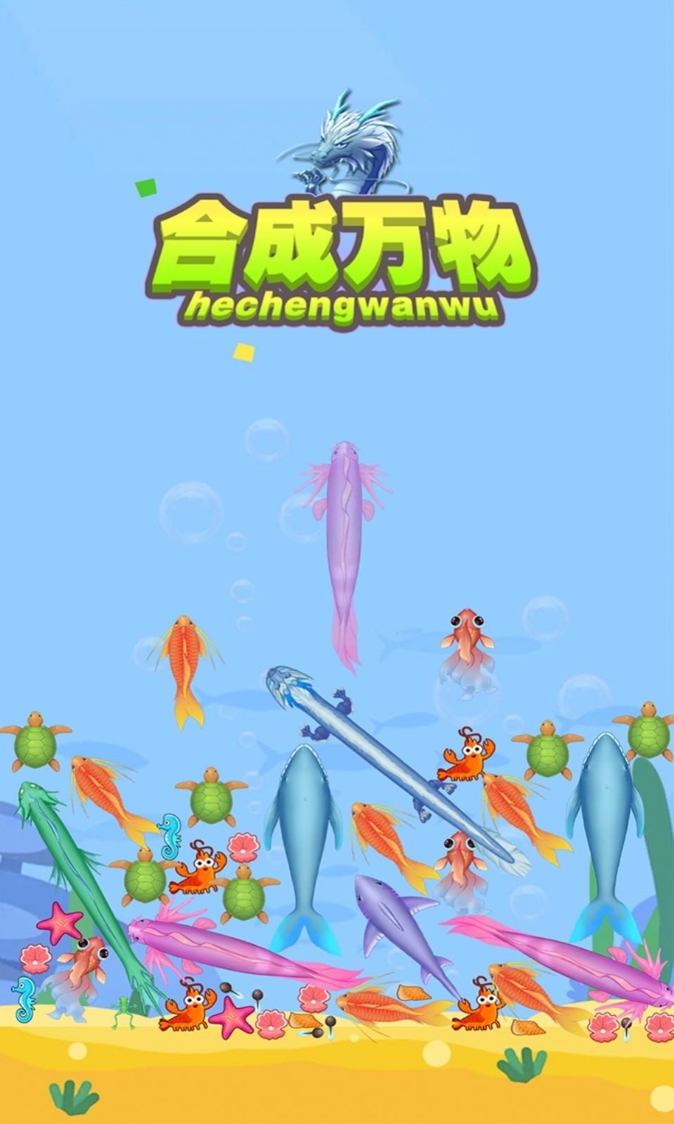 合成万物 V1.0 安卓版