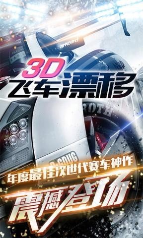 3d飞车漂移 V1.3.31 安卓版