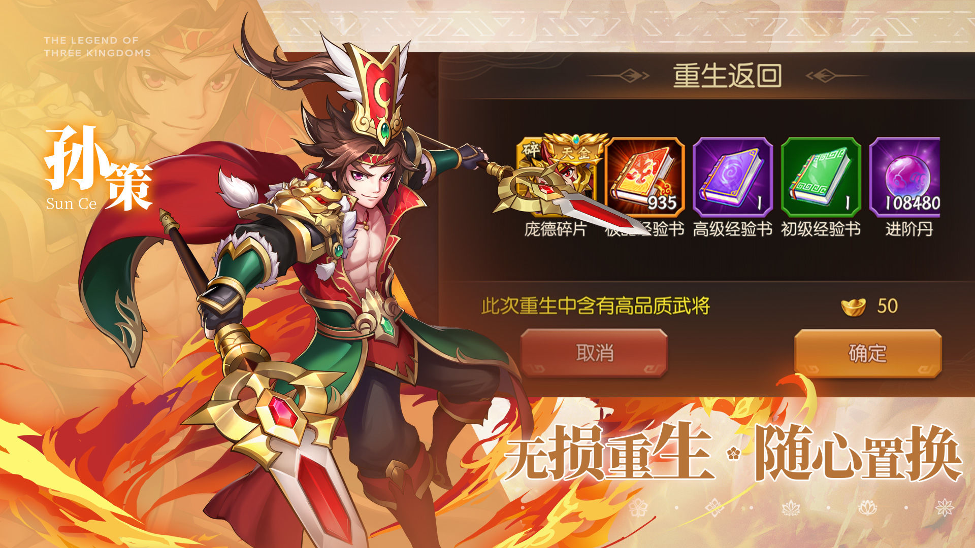 乱世三国志 V1.11.02 安卓版