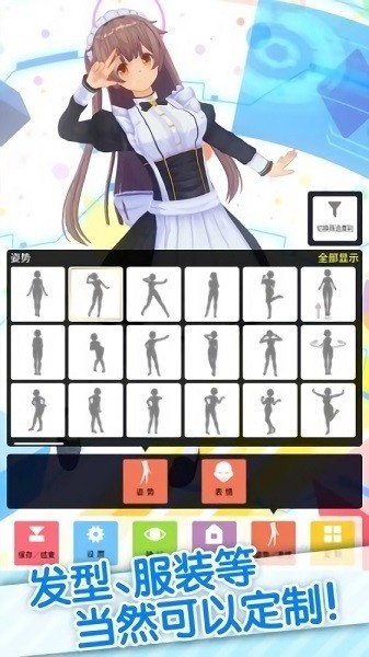 定制虚拟偶像 V2.2.5 安卓版