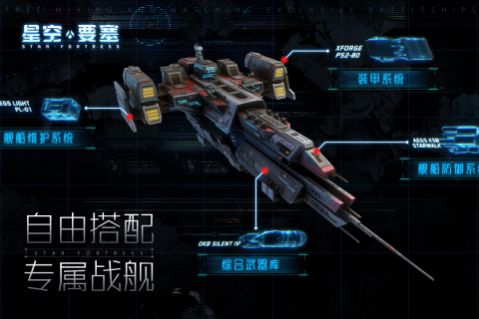 星空要塞第七宇宙 V1.3.5 安卓版