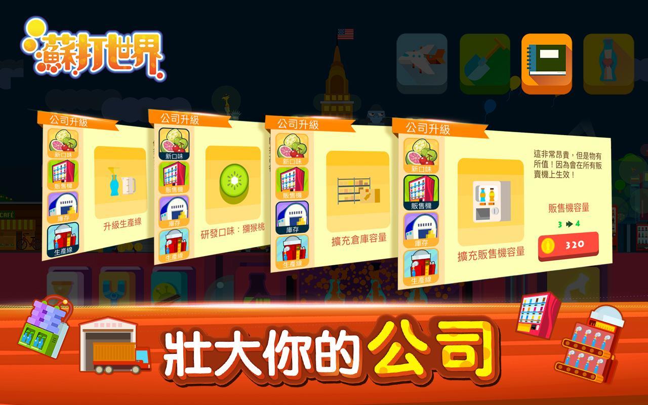 苏打世界 V10.8.6 安卓版