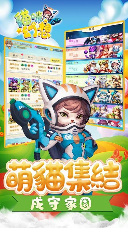 猫咪幻想 V1.17.0.6 安卓版