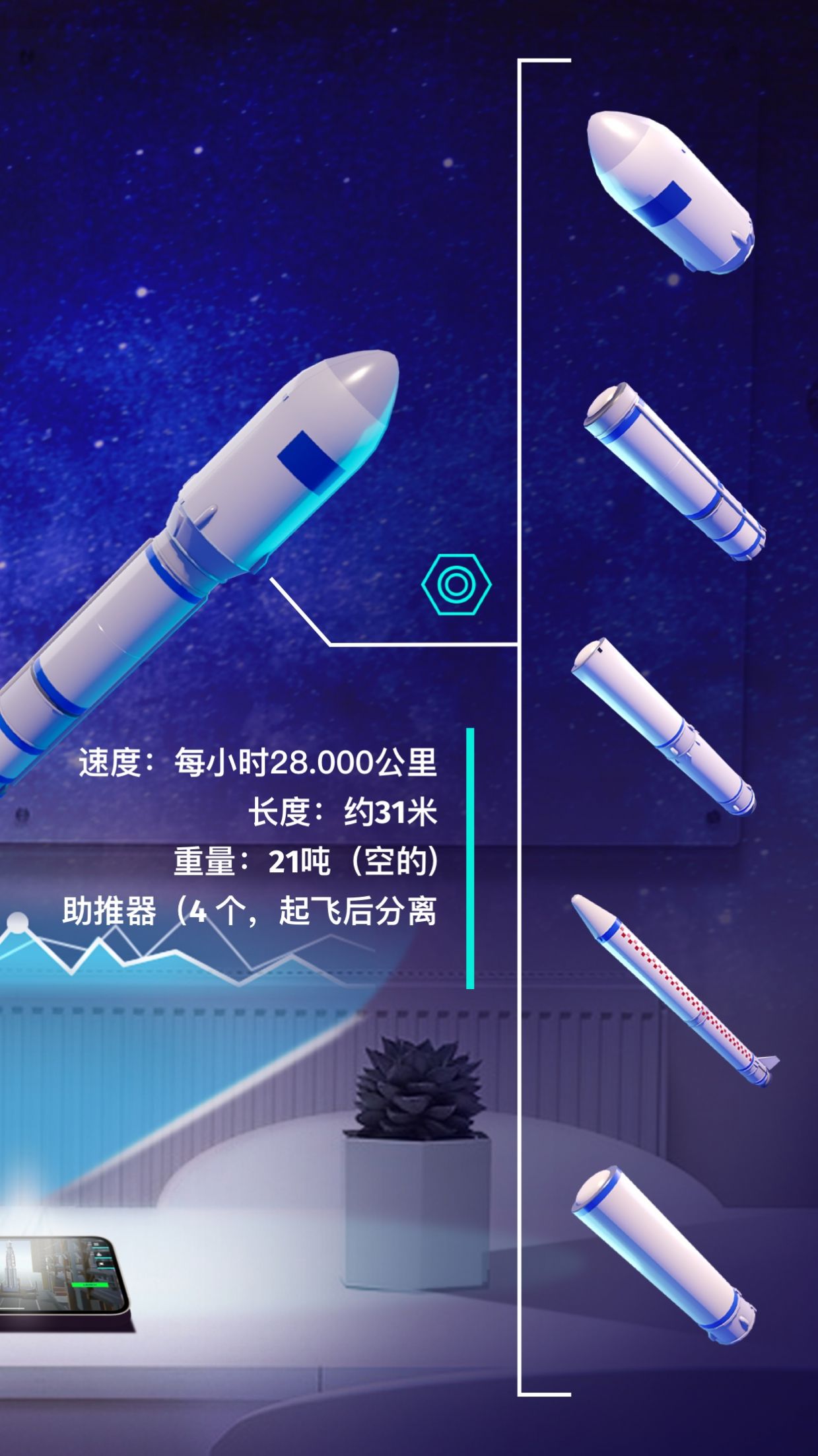 航天与火箭模拟器 V1.0.1 安卓版