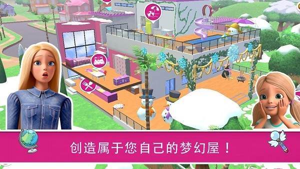 芭比梦幻屋历险 V1.0 安卓版