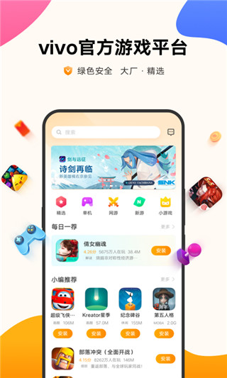 vivo游戏中心 V6.2.48.2 最新版