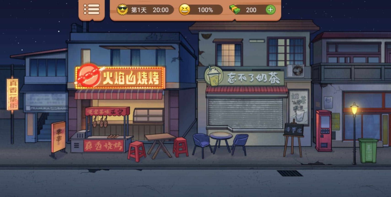 真香一条街 V1.6.4 最新版