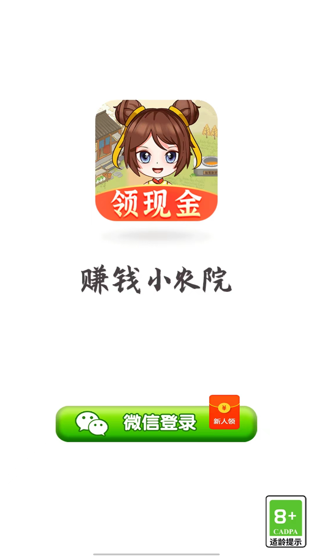 赚钱小农院 V1.0.1 安卓版